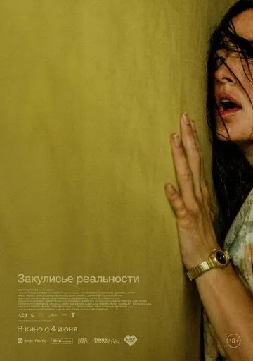 Закулисье реальности / Backrooms (2026)